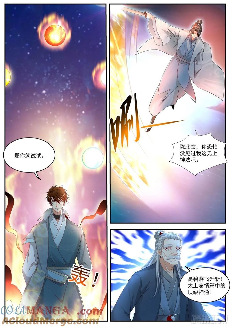 重生之都市修仙 第541话 第528回 第11页