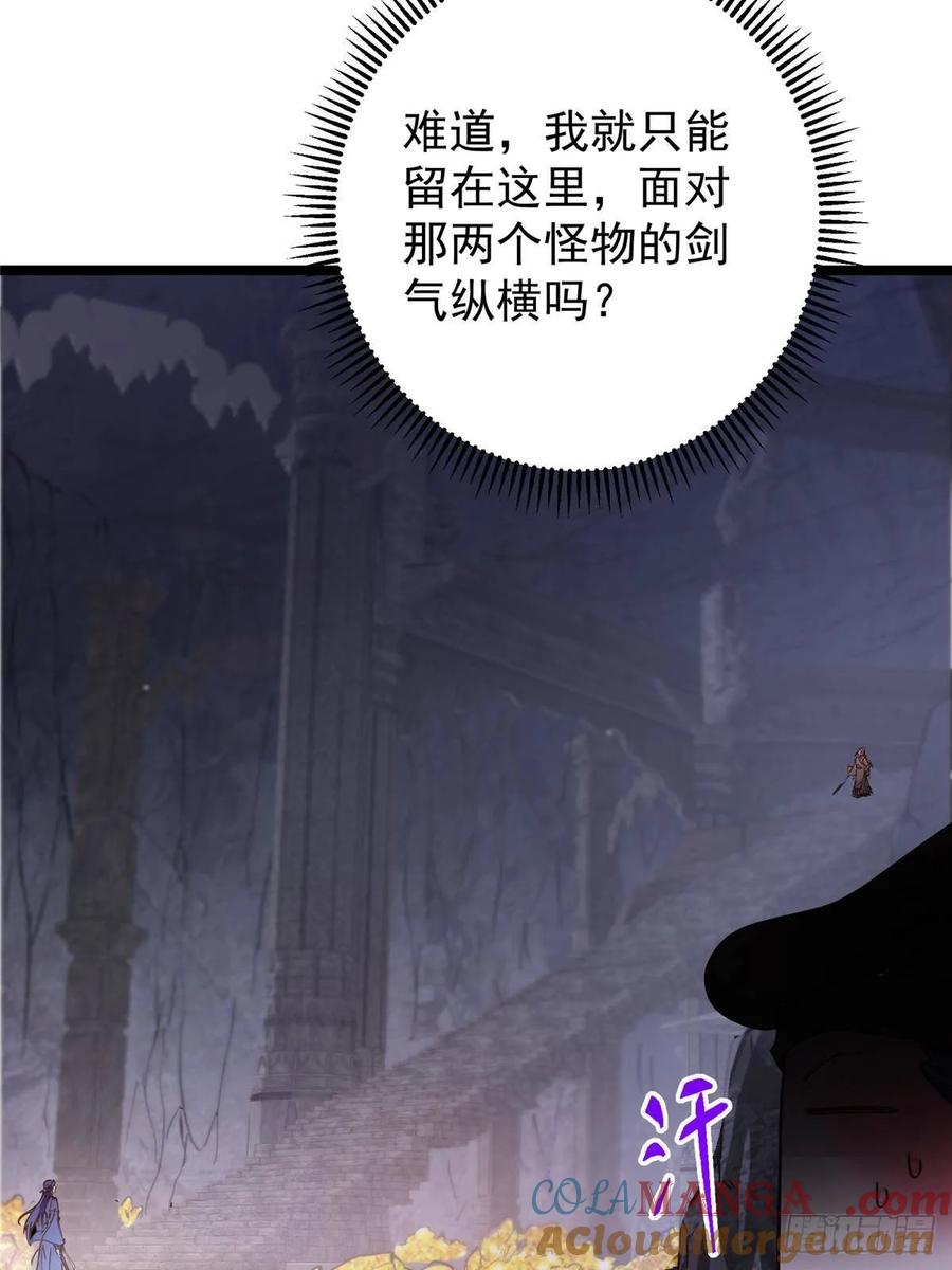掌门低调点 518 这种场面我咋办？ 第43页