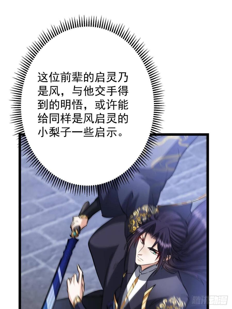 掌门低调点 518 这种场面我咋办？ 第59页
