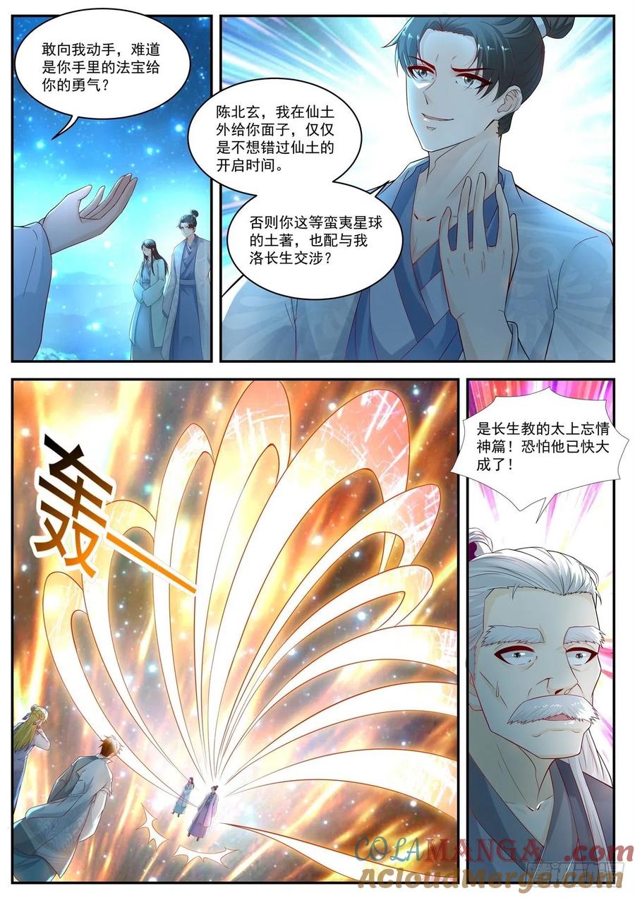 重生之都市修仙 第541话 第528回 第10页