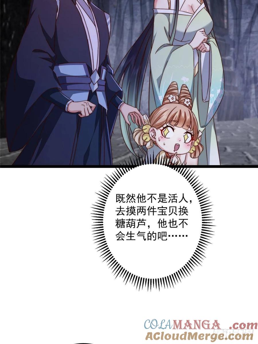 掌门低调点 518 这种场面我咋办？ 第22页