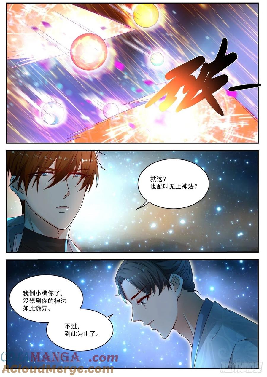 重生之都市修仙 第541话 第528回 第12页