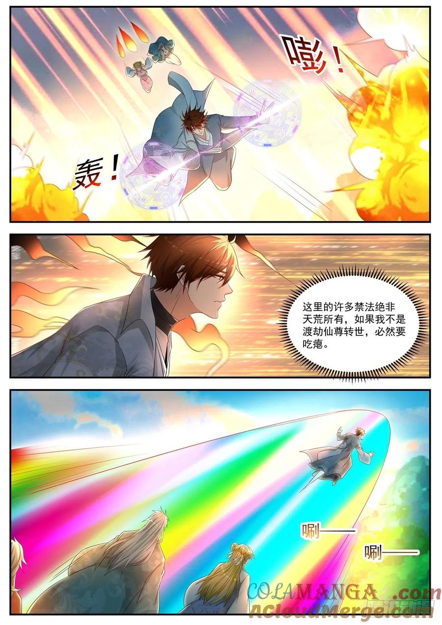 重生之都市修仙 第541话 第528回 第4页