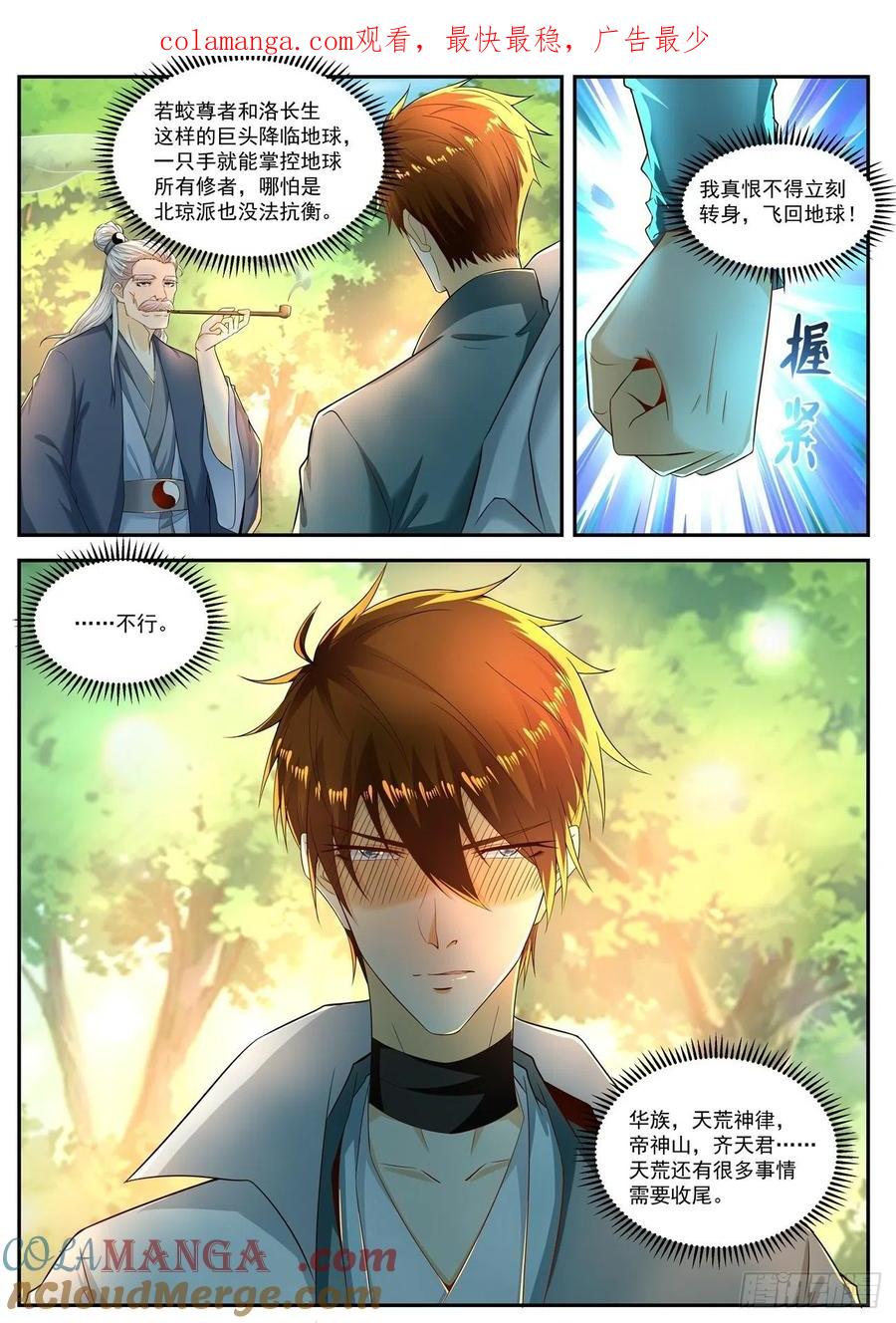 重生之都市修仙 第541话 第528回 第1页