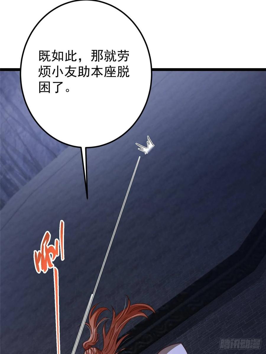 掌门低调点 518 这种场面我咋办？ 第23页