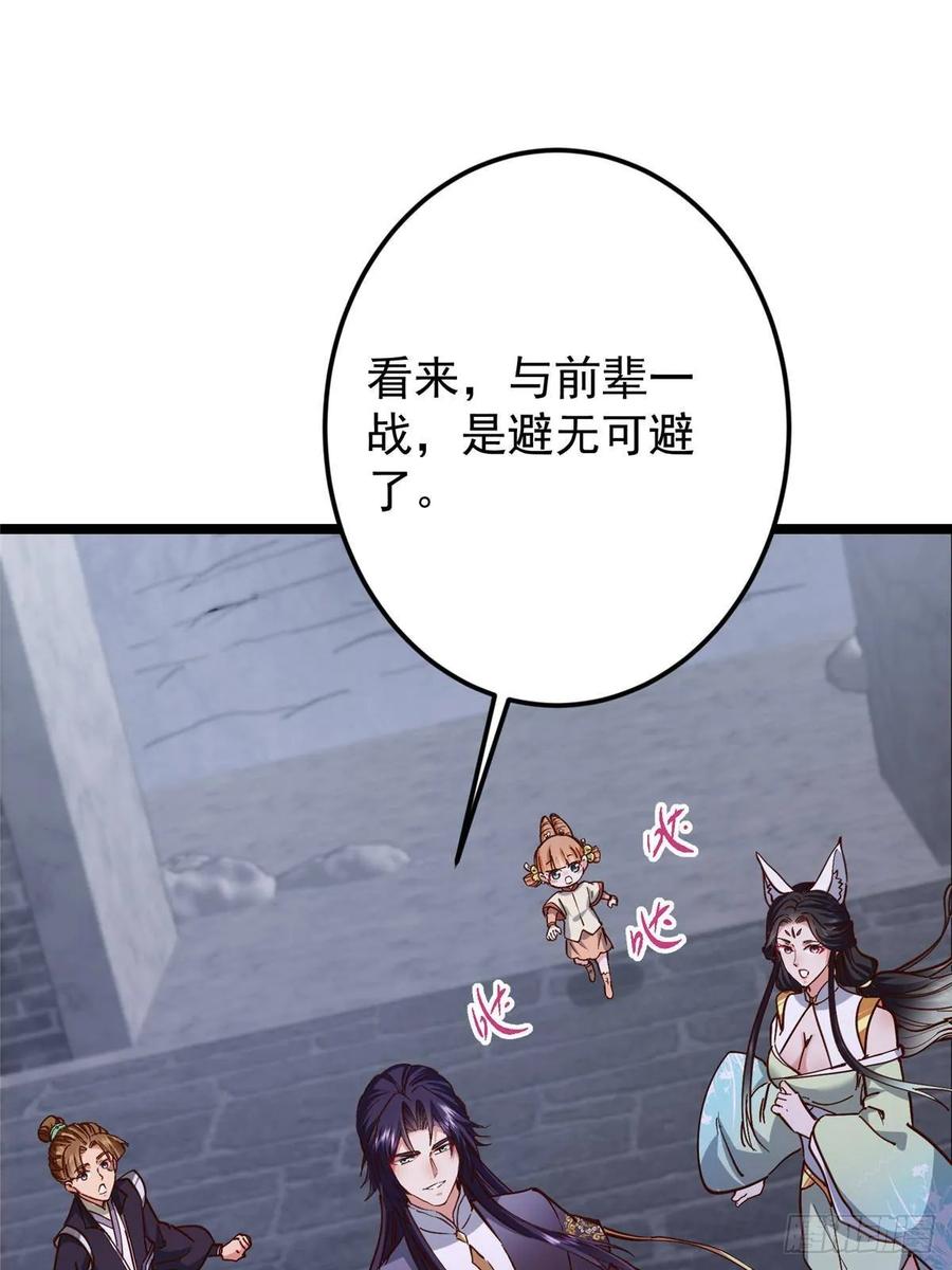掌门低调点 518 这种场面我咋办？ 第32页