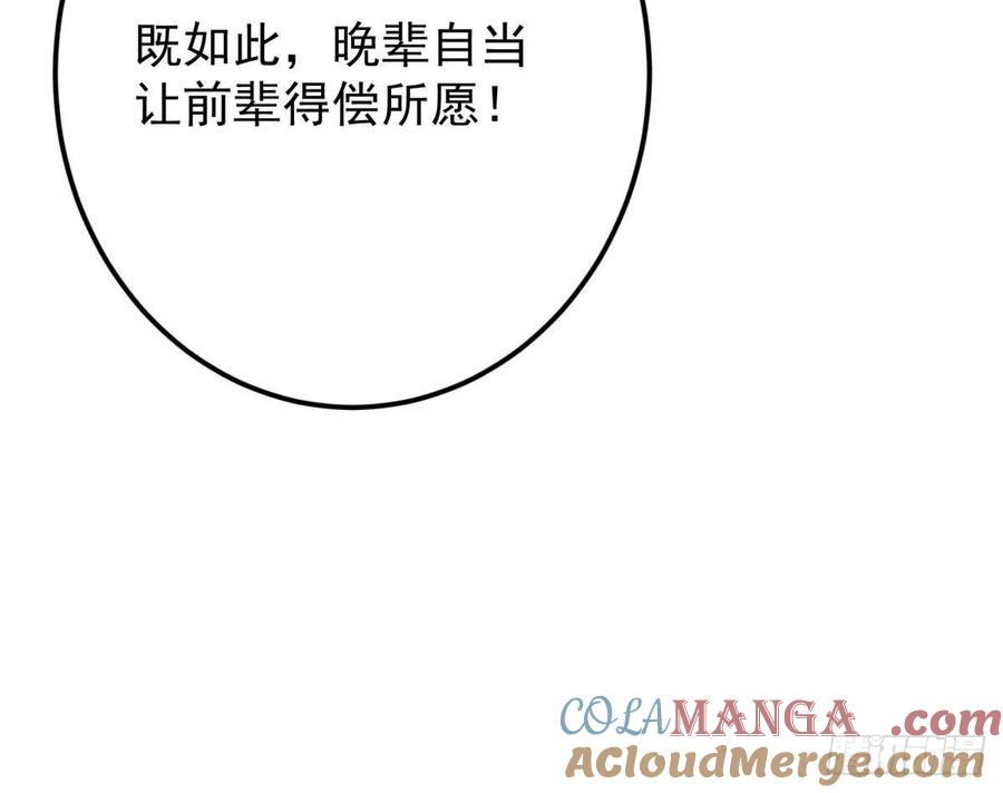 掌门低调点 518 这种场面我咋办？ 第58页