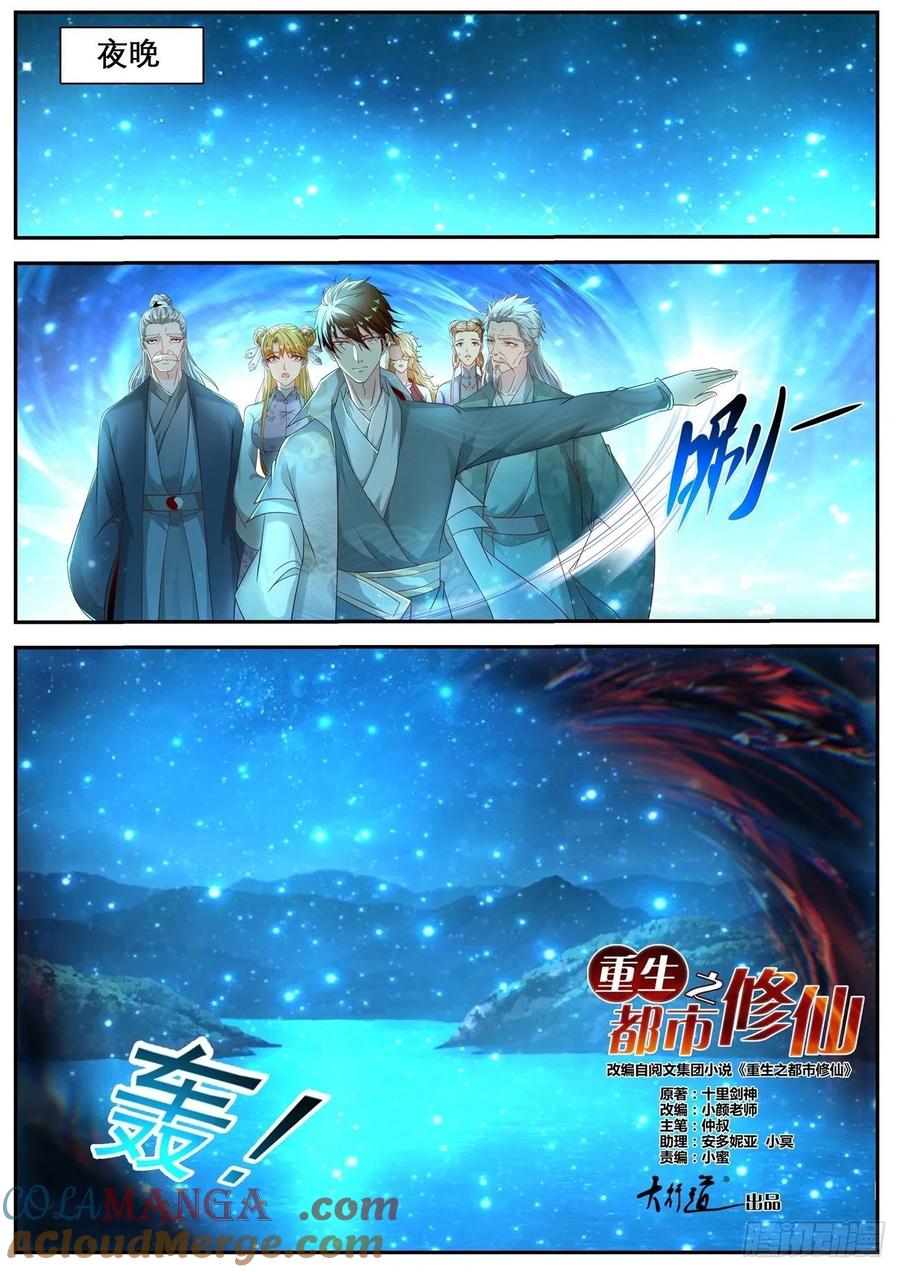 重生之都市修仙 第541话 第528回 第5页