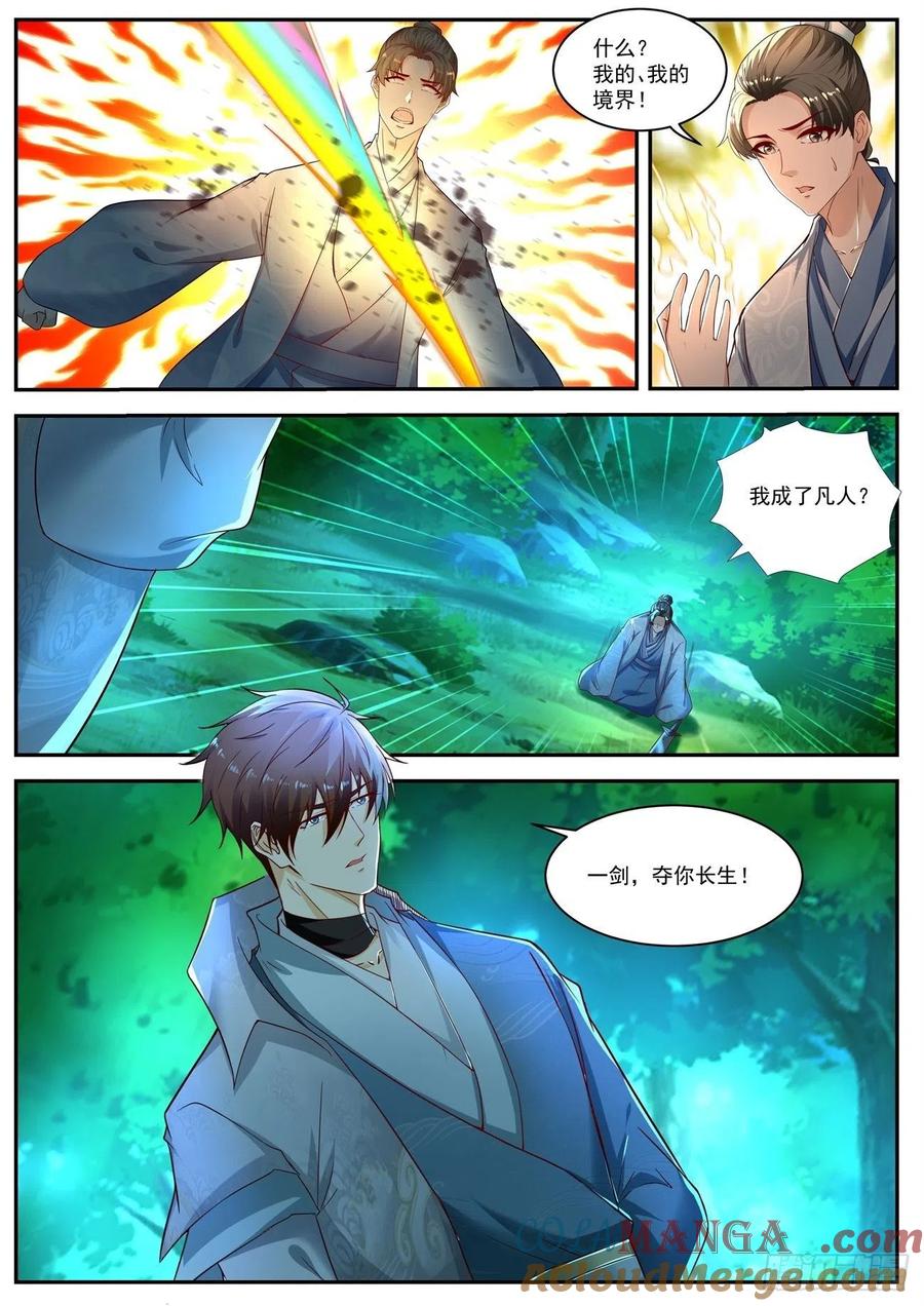 重生之都市修仙 第542话 第529回 第7页