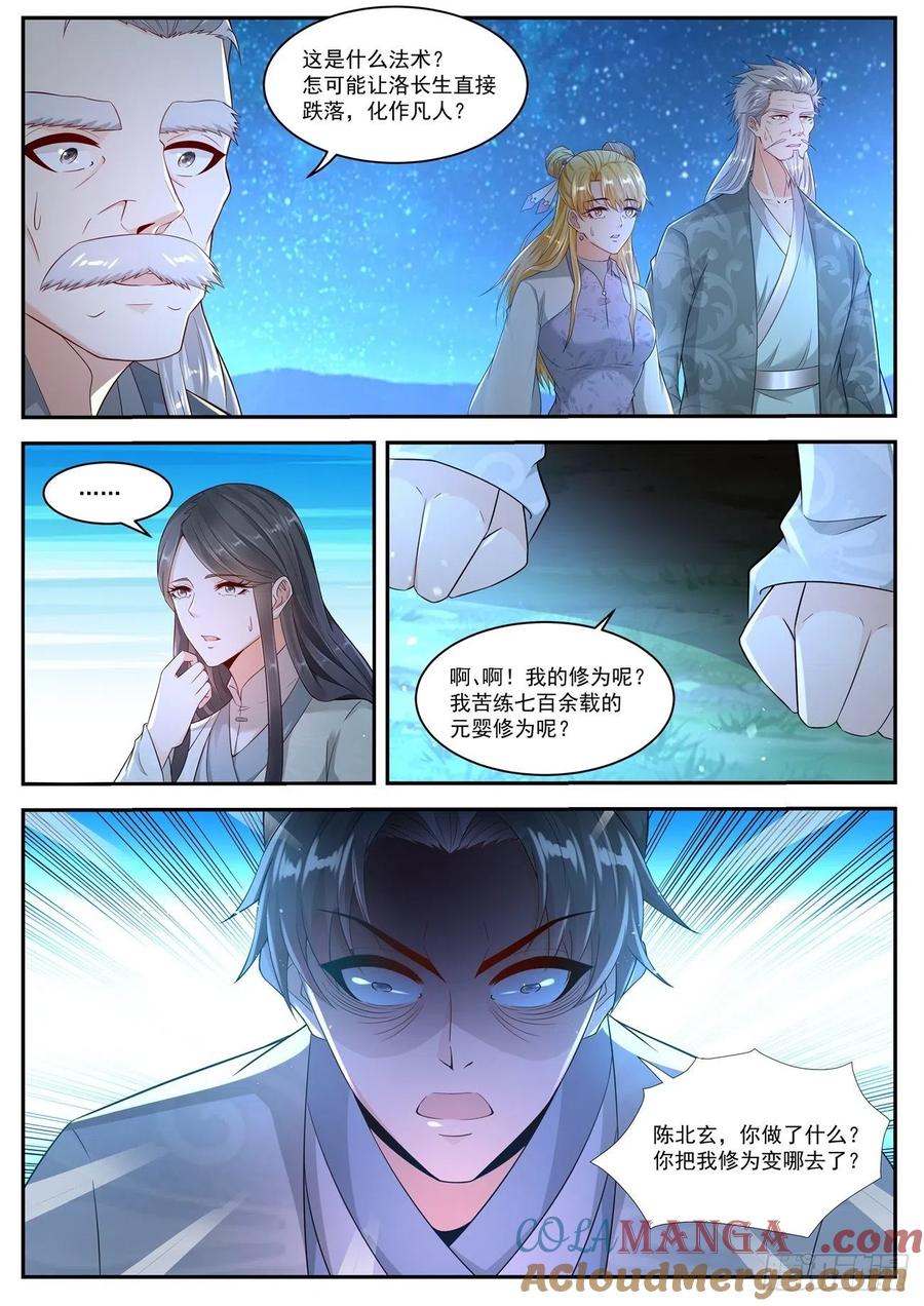 重生之都市修仙 第542话 第529回 第8页