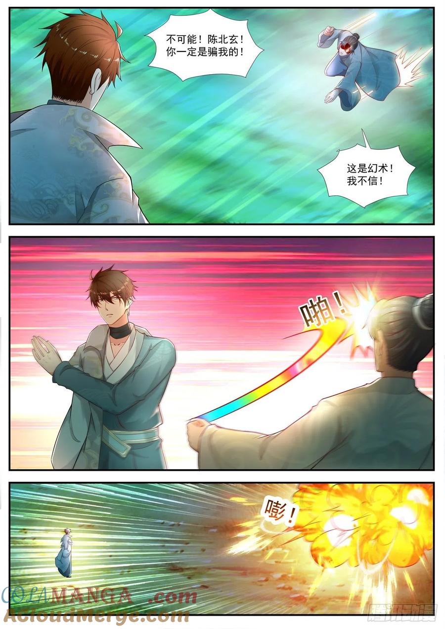 重生之都市修仙 第542话 第529回 第9页