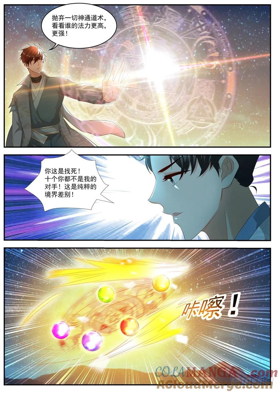 重生之都市修仙 第542话 第529回 第2页