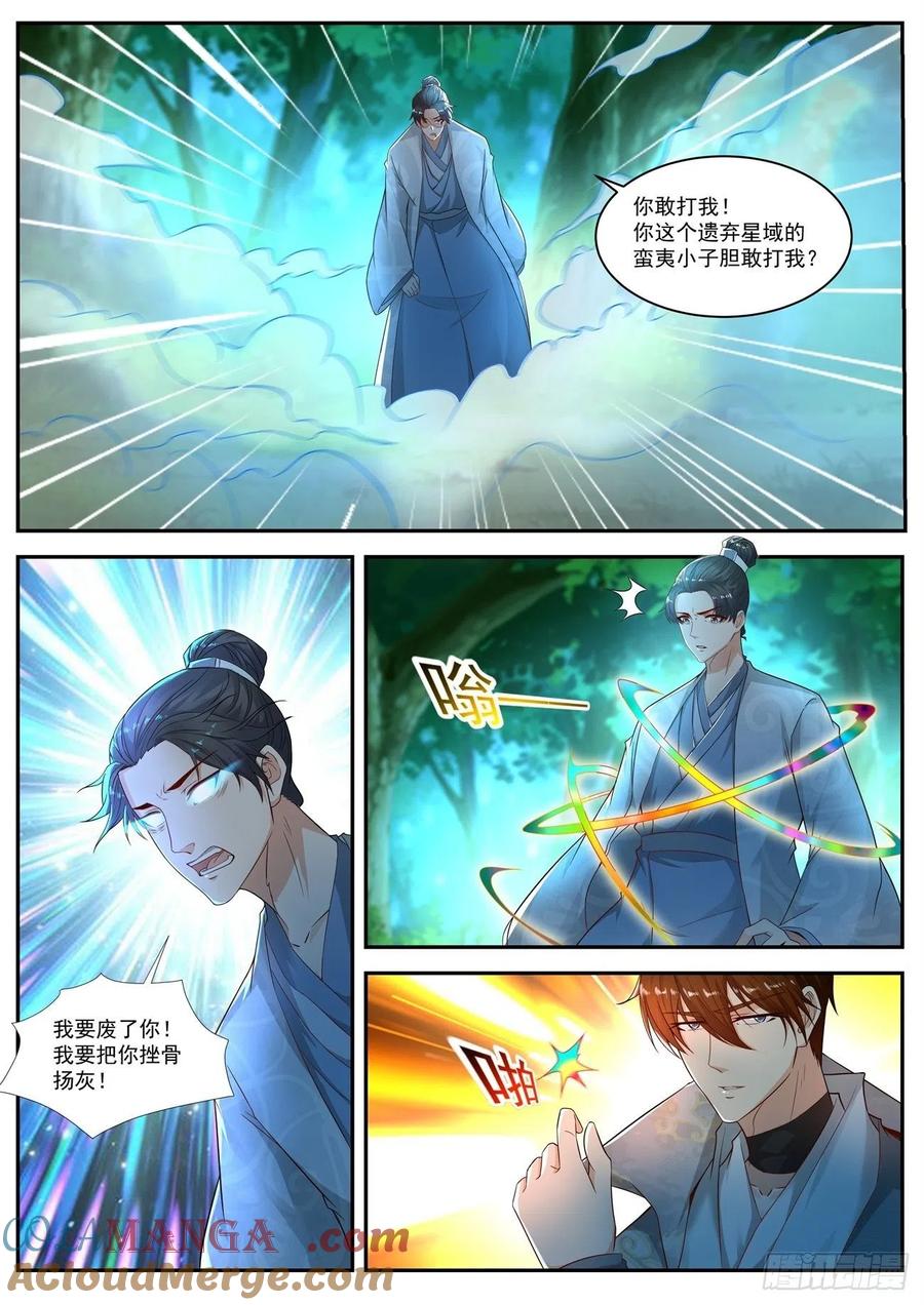 重生之都市修仙 第542话 第529回 第10页