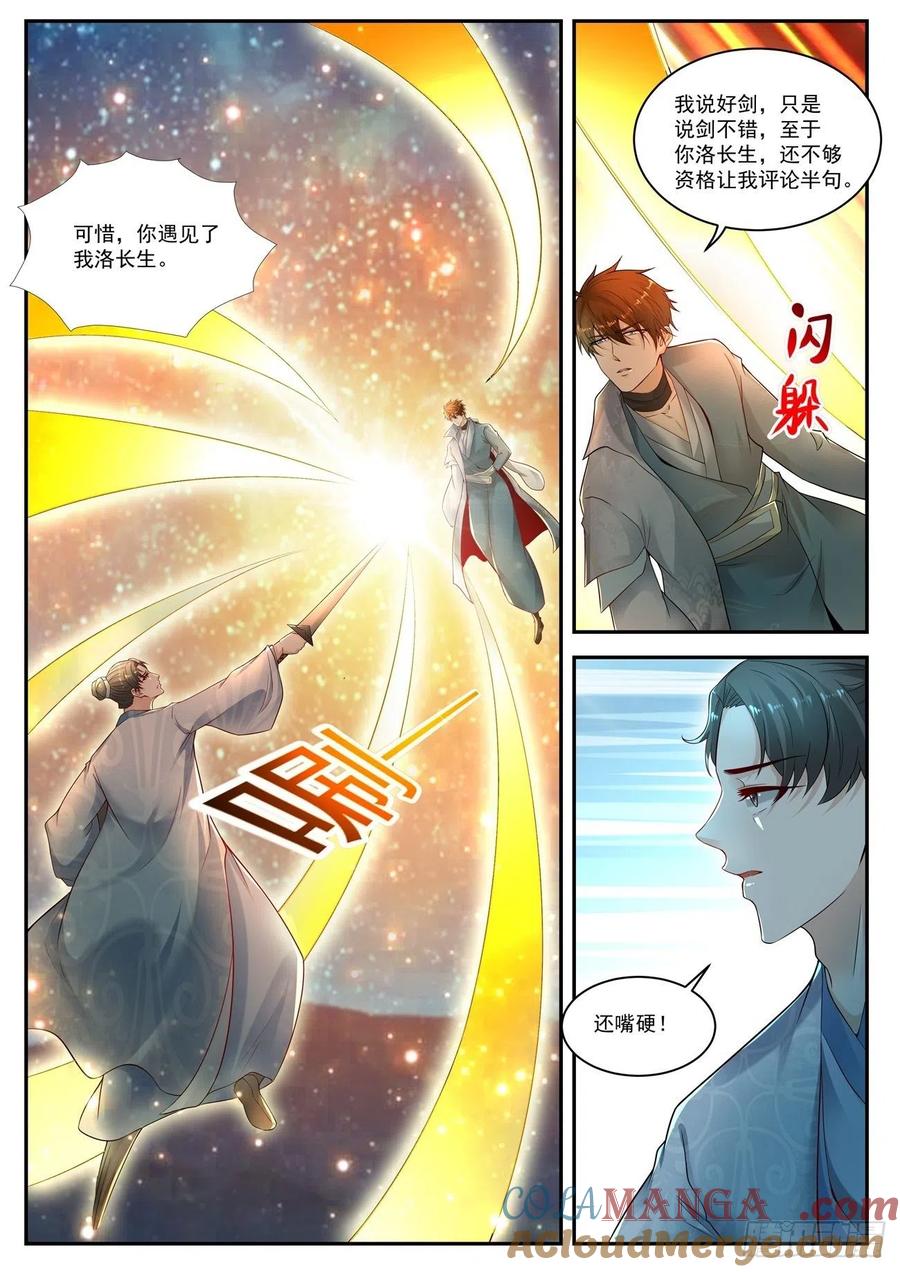 重生之都市修仙 第542话 第529回 第5页