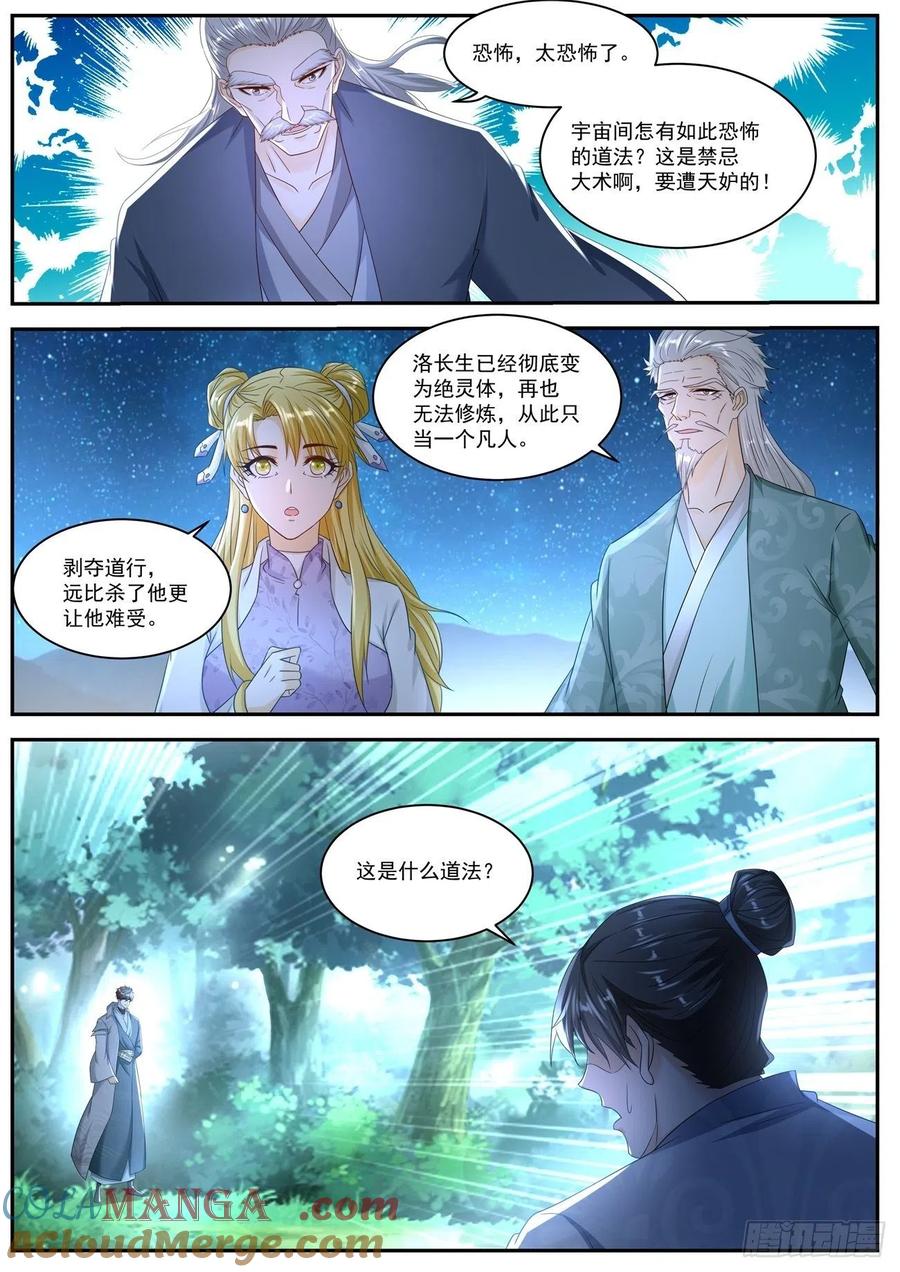 重生之都市修仙 第542话 第529回 第12页