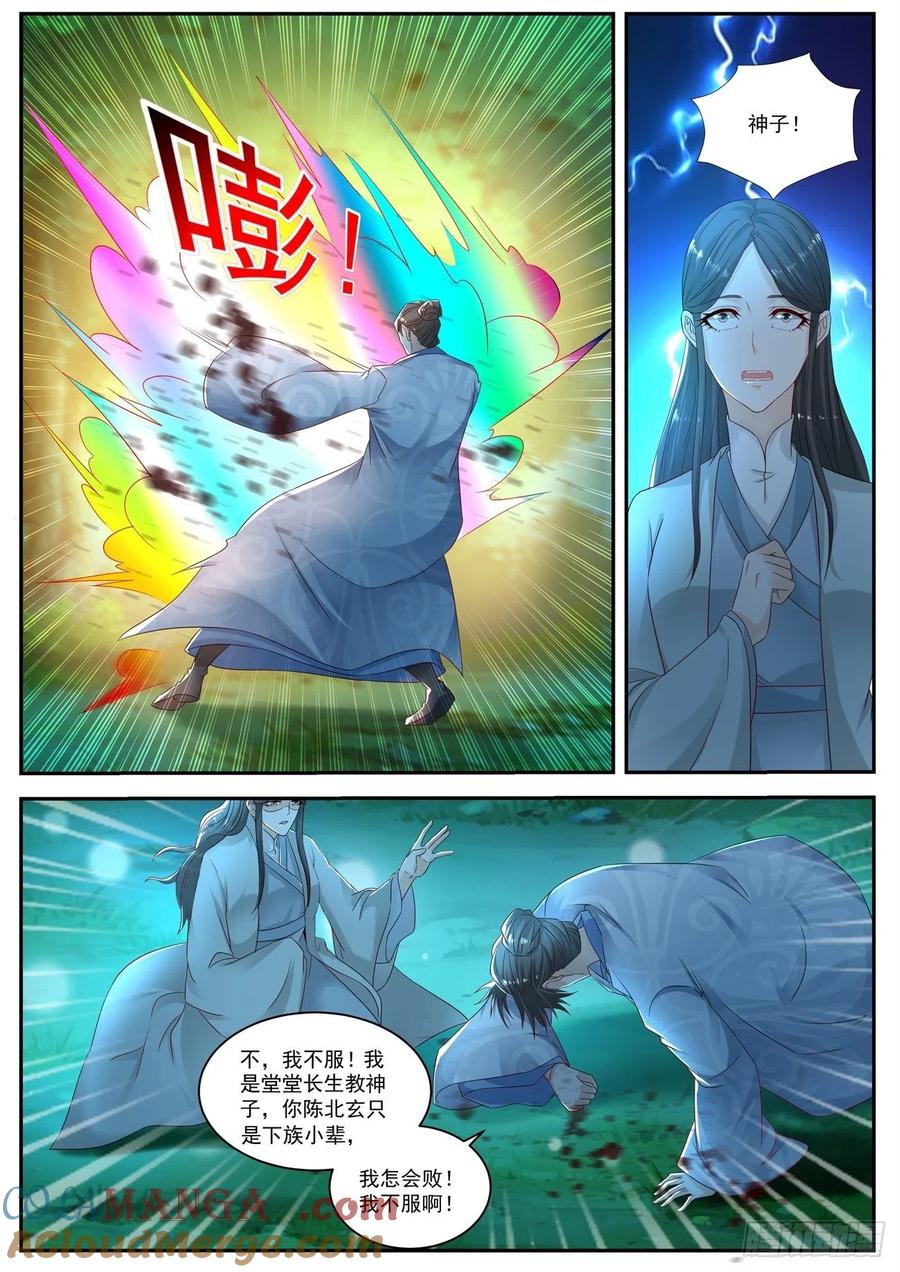重生之都市修仙 第542话 第529回 第11页