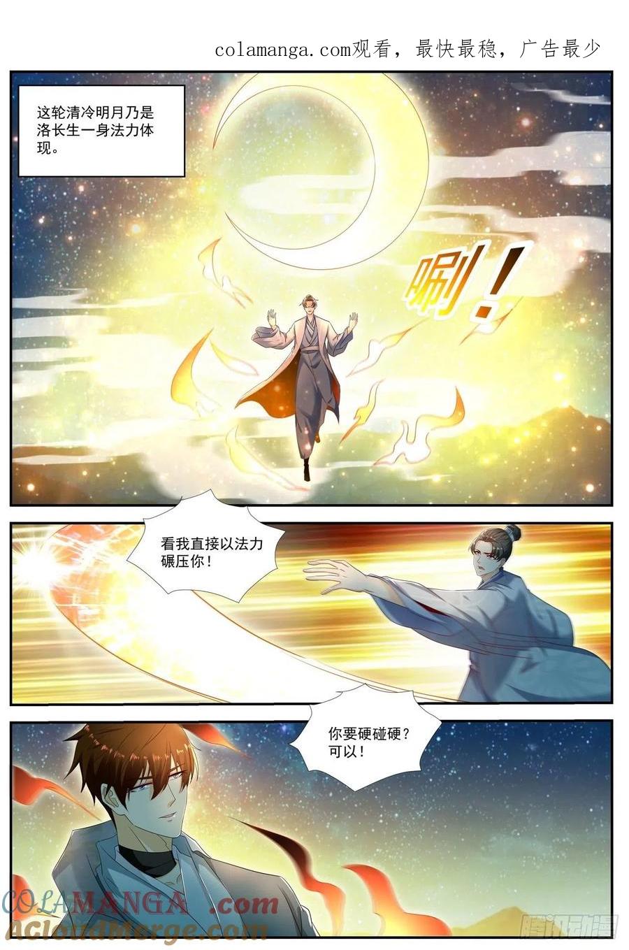 重生之都市修仙 第542话 第529回 第1页