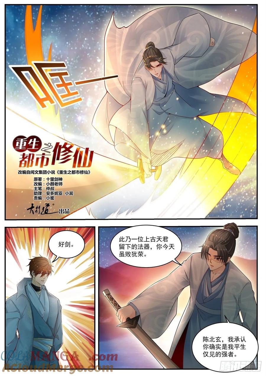 重生之都市修仙 第542话 第529回 第4页