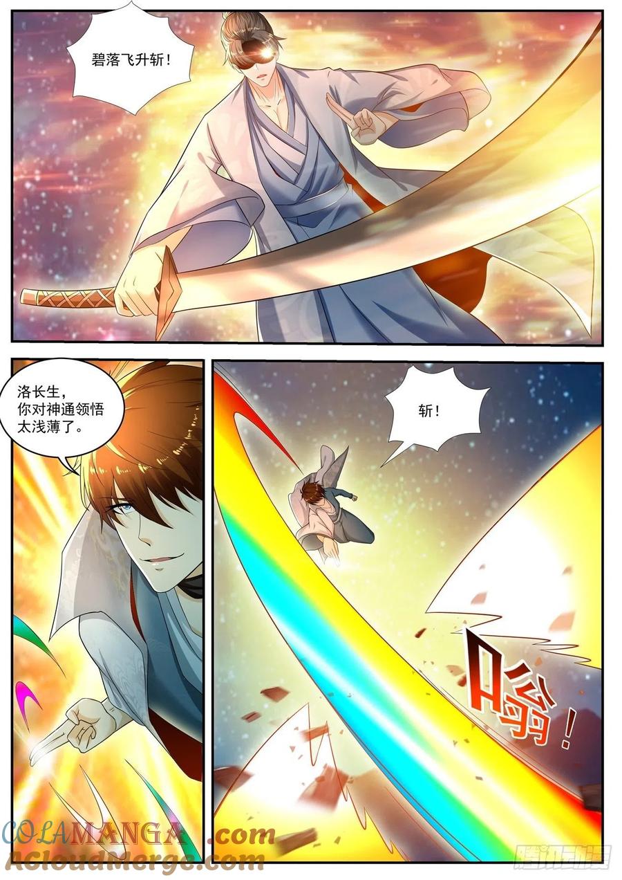 重生之都市修仙 第542话 第529回 第6页