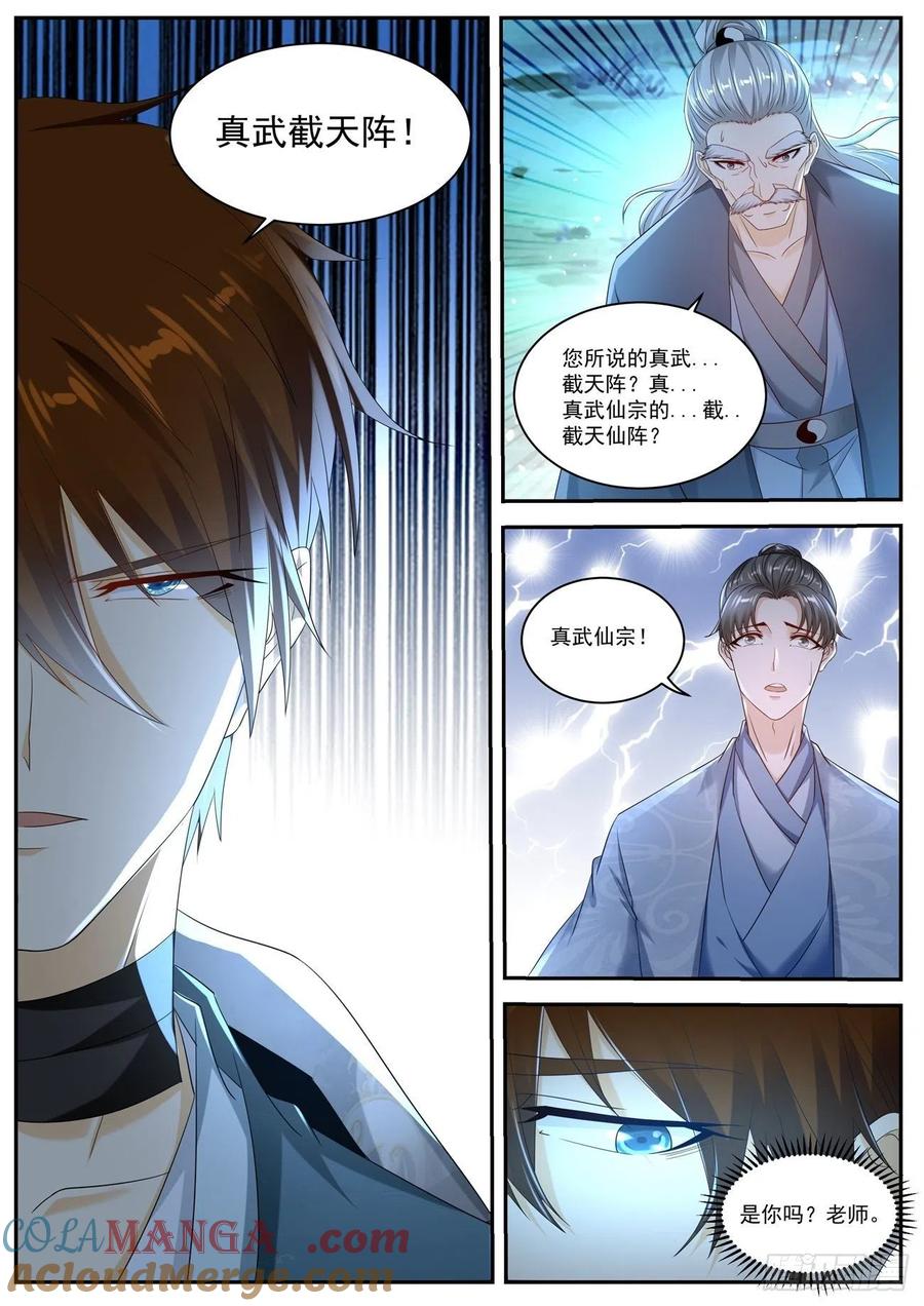 重生之都市修仙 第543话 第530回 第12页