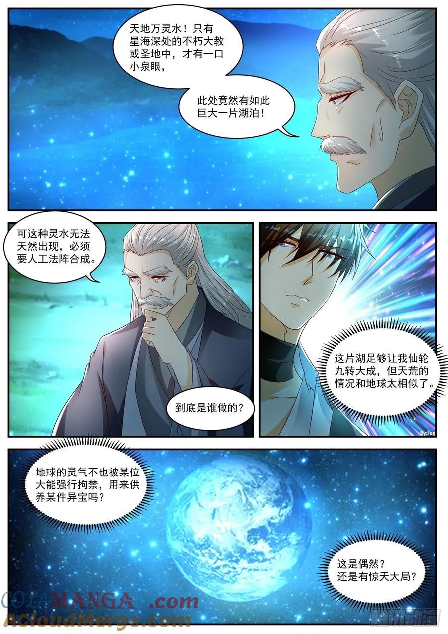 重生之都市修仙 第543话 第530回 第4页