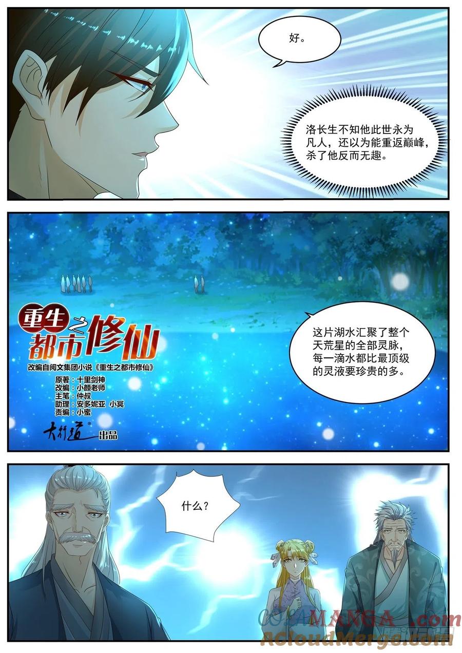 重生之都市修仙 第543话 第530回 第3页