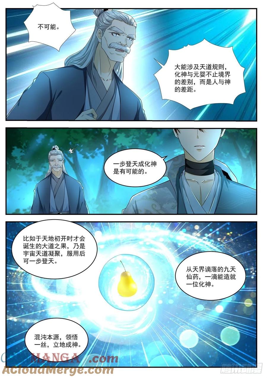 重生之都市修仙 第543话 第530回 第6页
