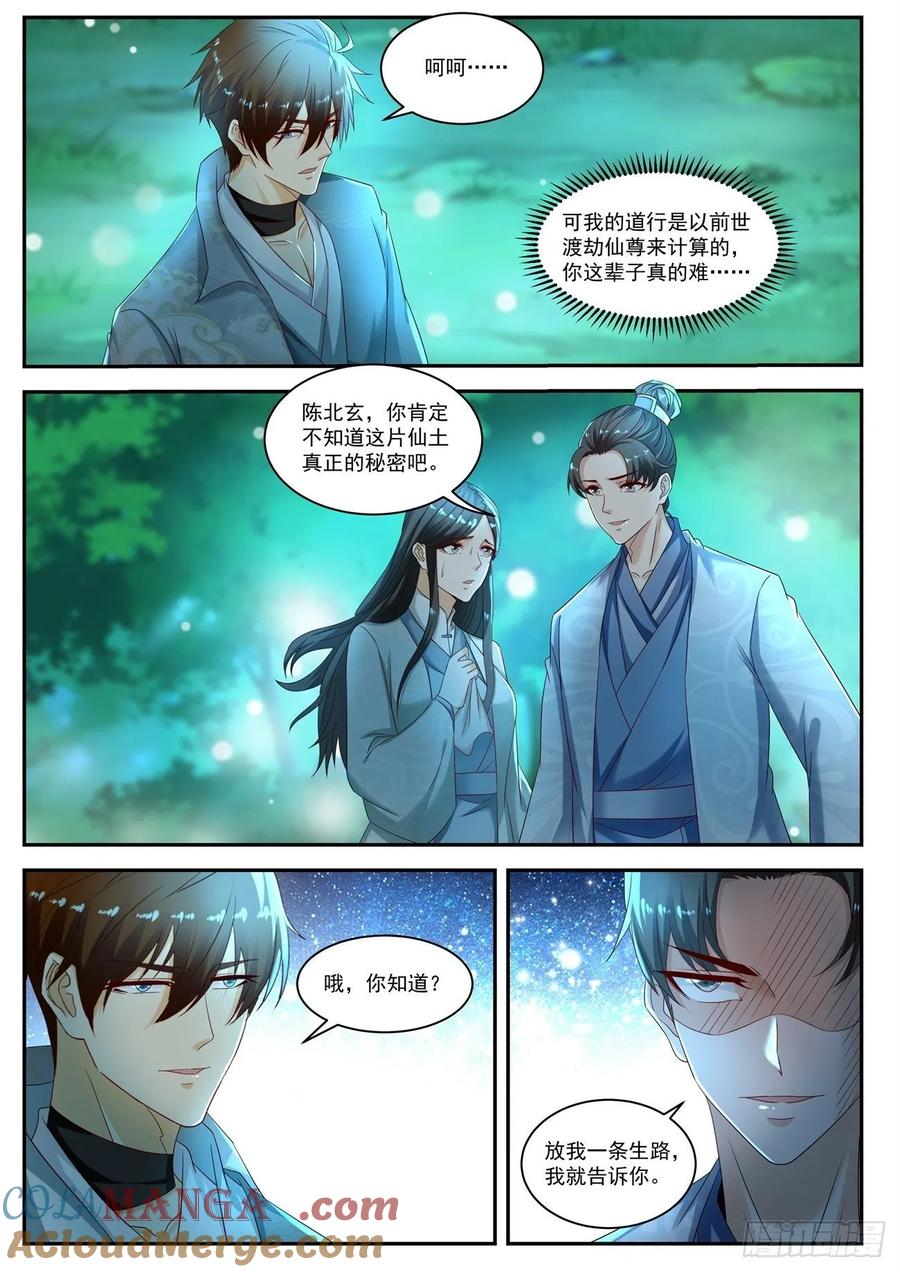 重生之都市修仙 第543话 第530回 第2页