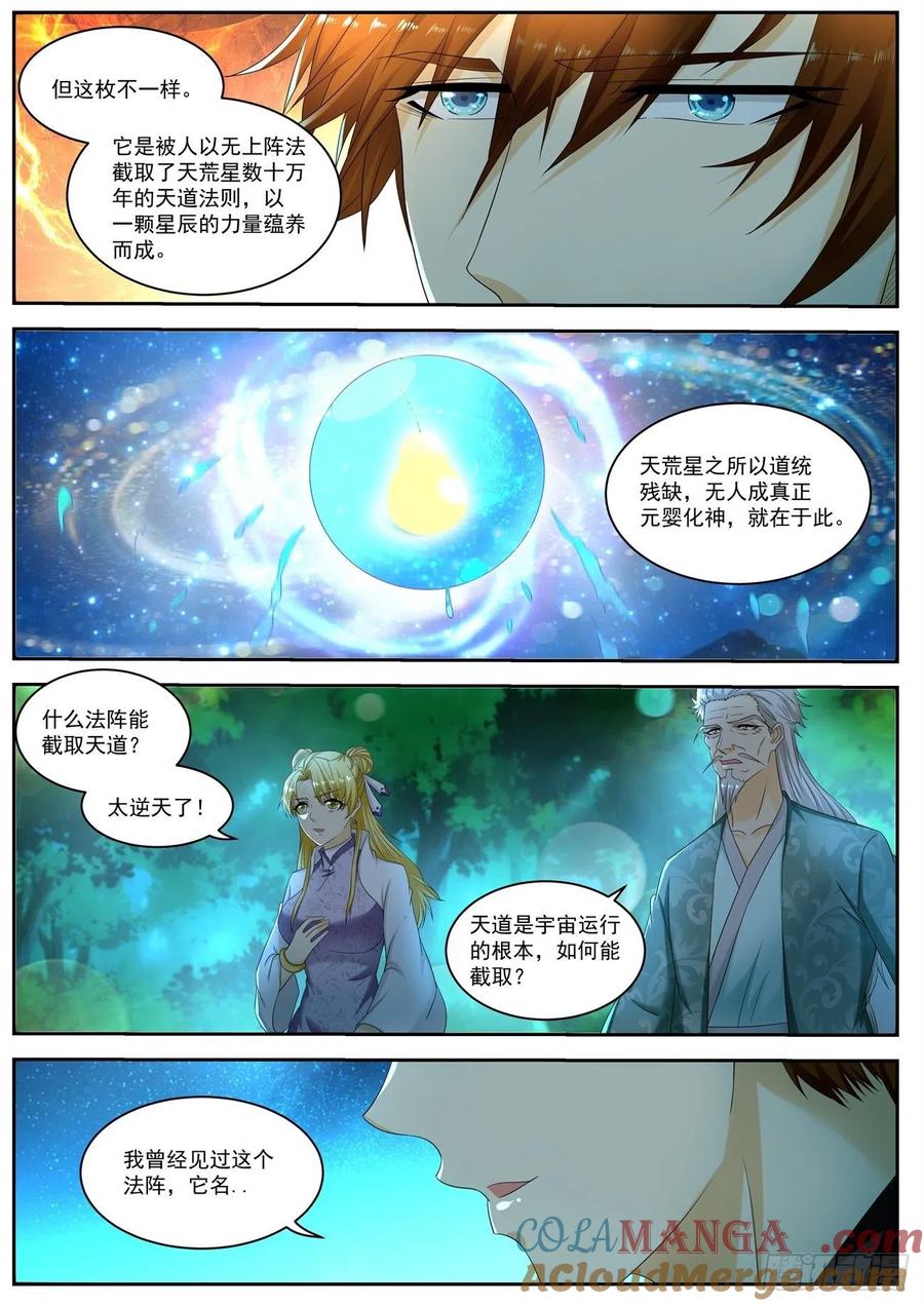 重生之都市修仙 第543话 第530回 第11页