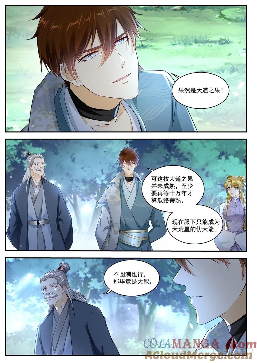 重生之都市修仙 第543话 第530回 第9页