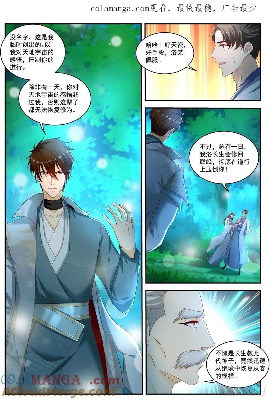 重生之都市修仙 第543话 第530回 第1页