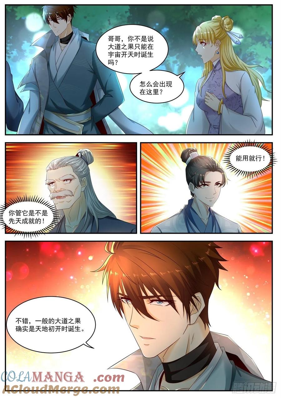 重生之都市修仙 第543话 第530回 第10页