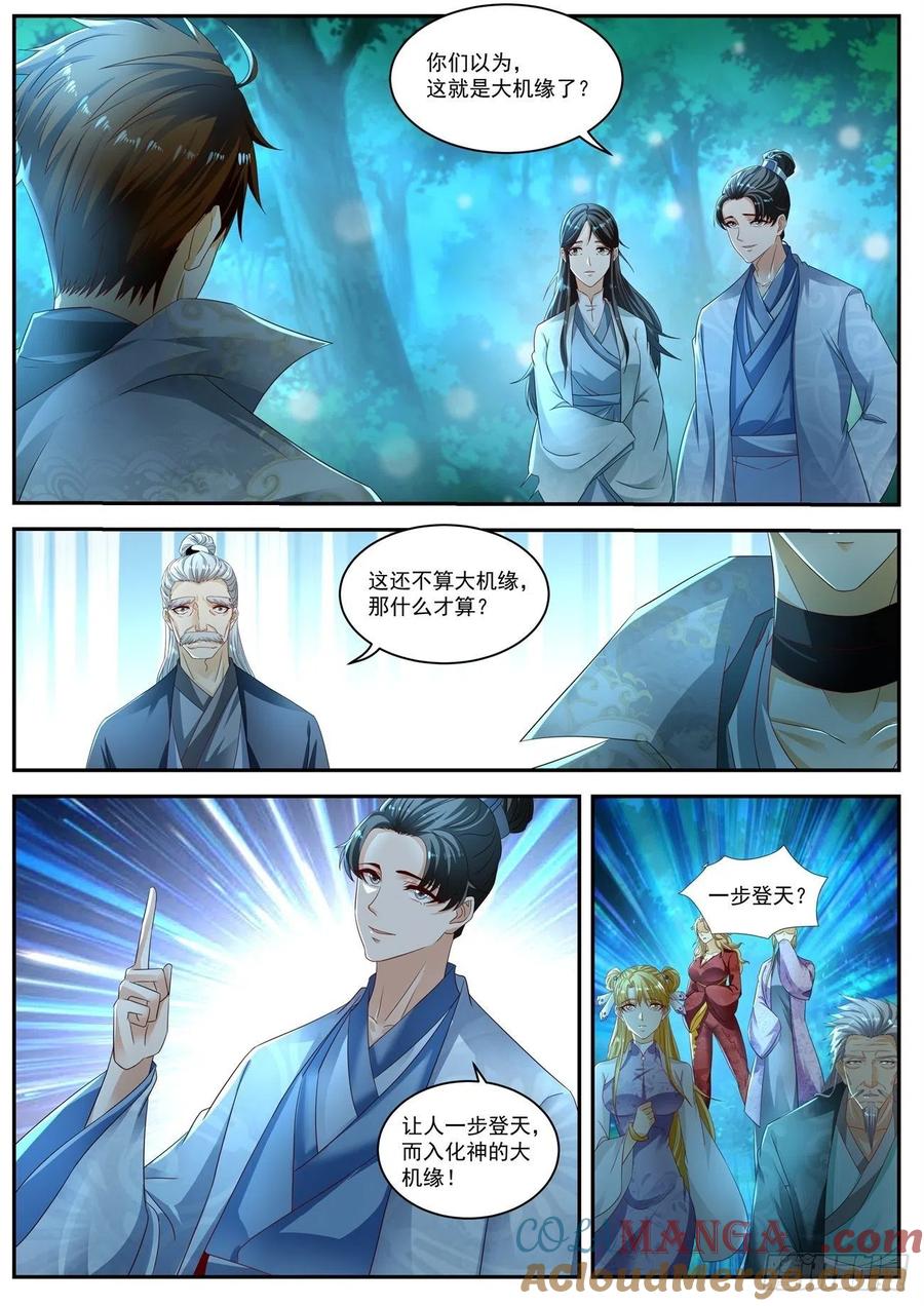 重生之都市修仙 第543话 第530回 第5页