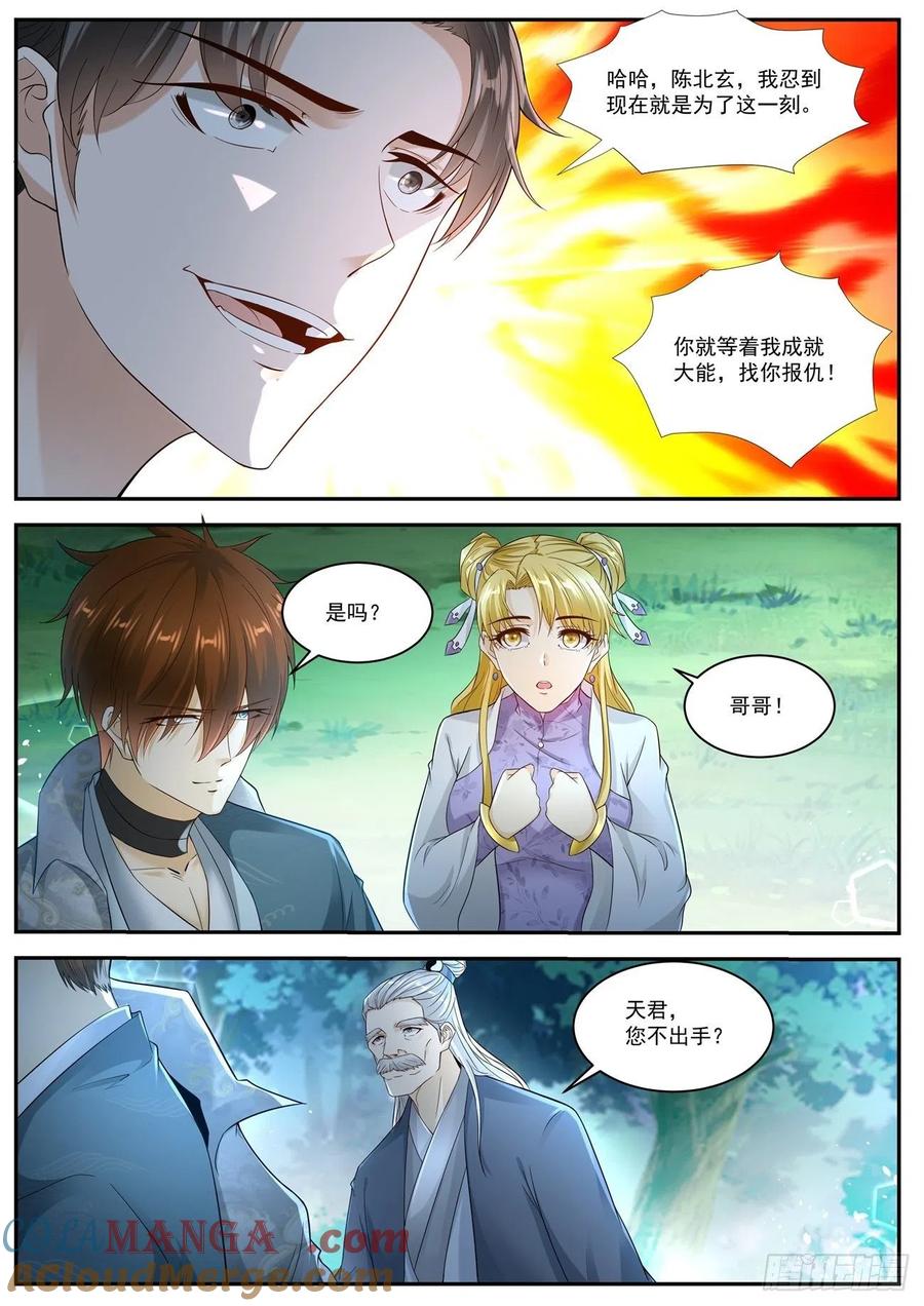 重生之都市修仙 第544话 第531回 第7页