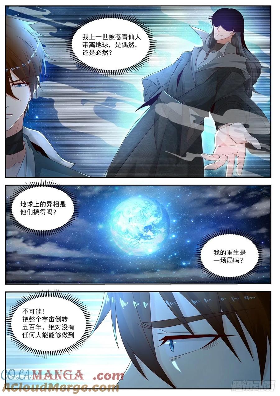 重生之都市修仙 第544话 第531回 第2页