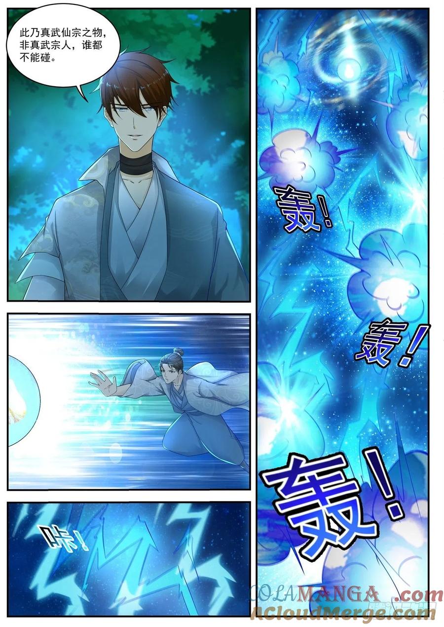 重生之都市修仙 第544话 第531回 第8页