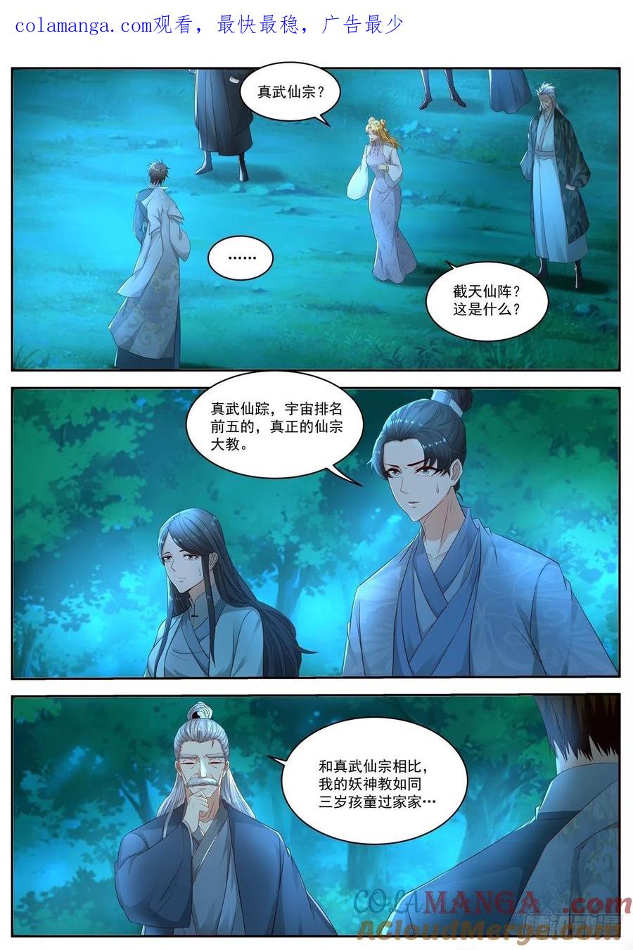 重生之都市修仙 第544话 第531回 第1页