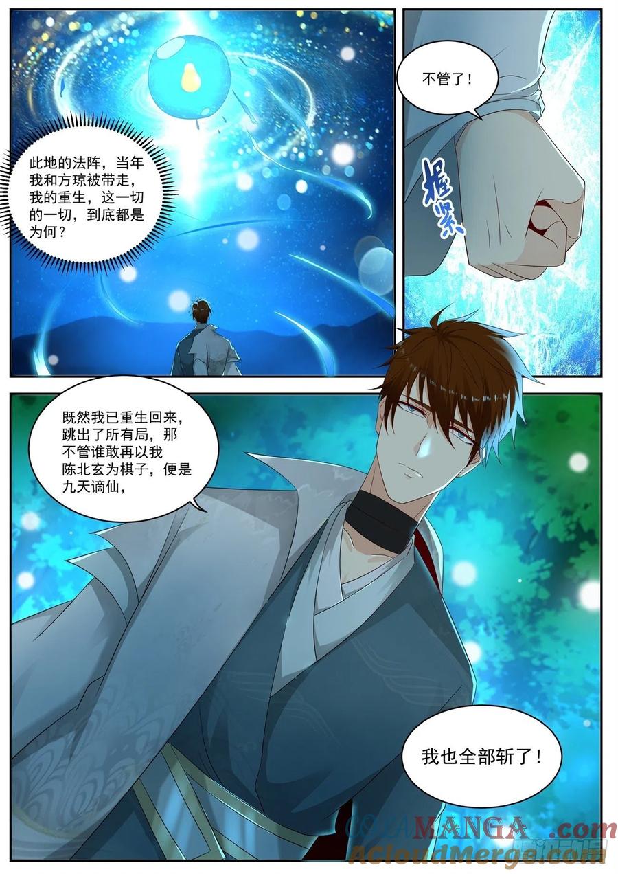 重生之都市修仙 第544话 第531回 第3页