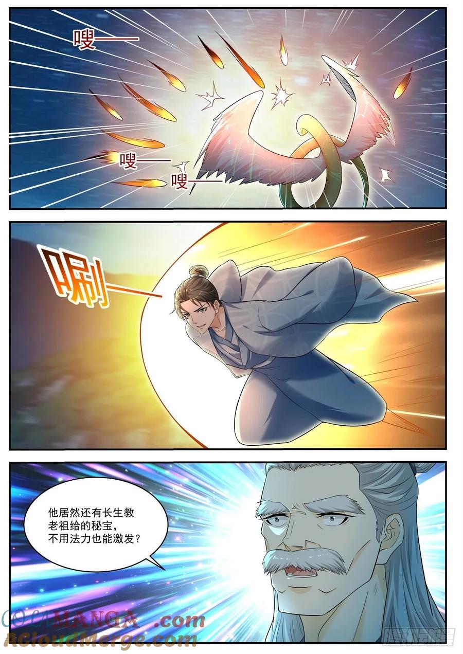 重生之都市修仙 第544话 第531回 第6页