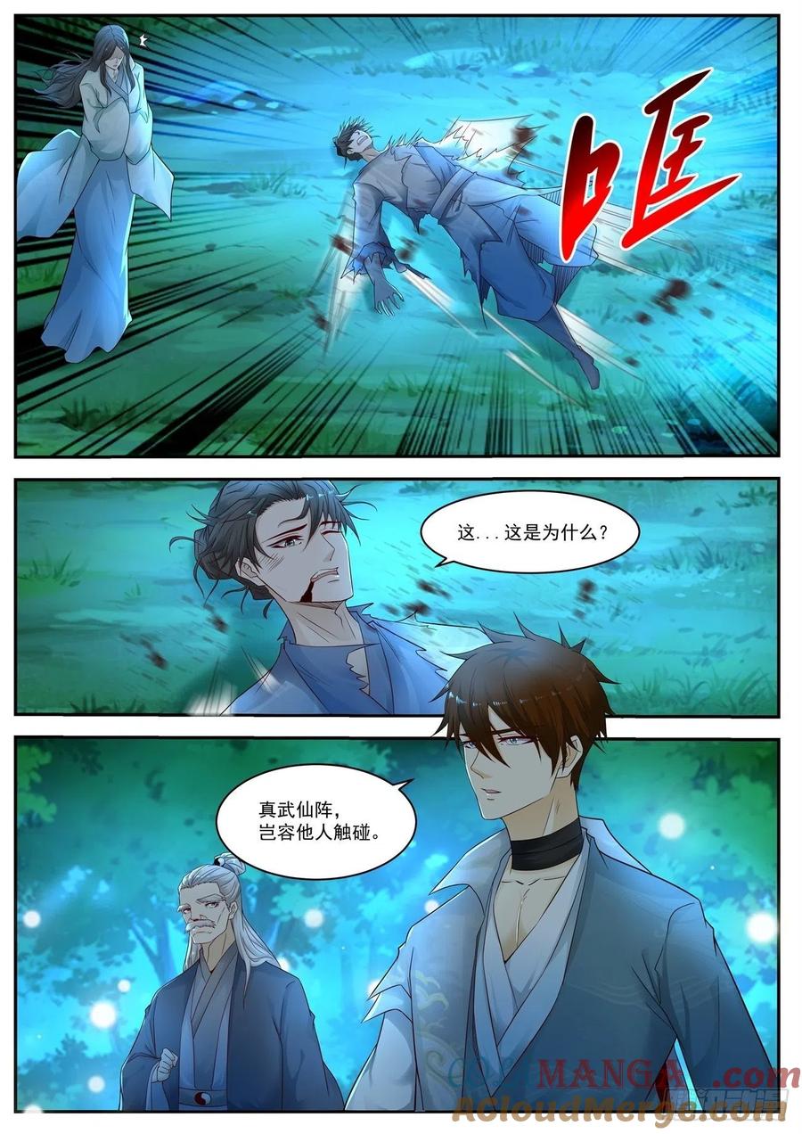 重生之都市修仙 第544话 第531回 第9页