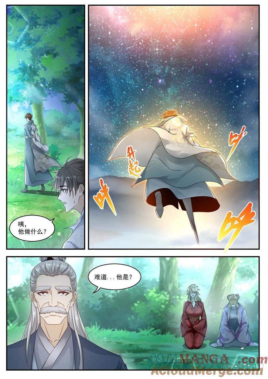 重生之都市修仙 第544话 第531回 第12页