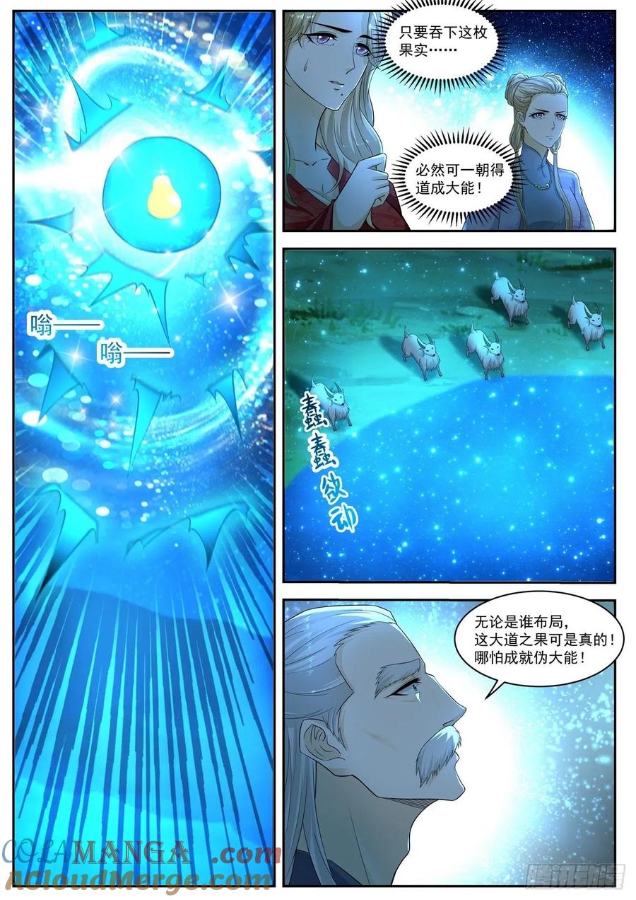 重生之都市修仙 第544话 第531回 第4页