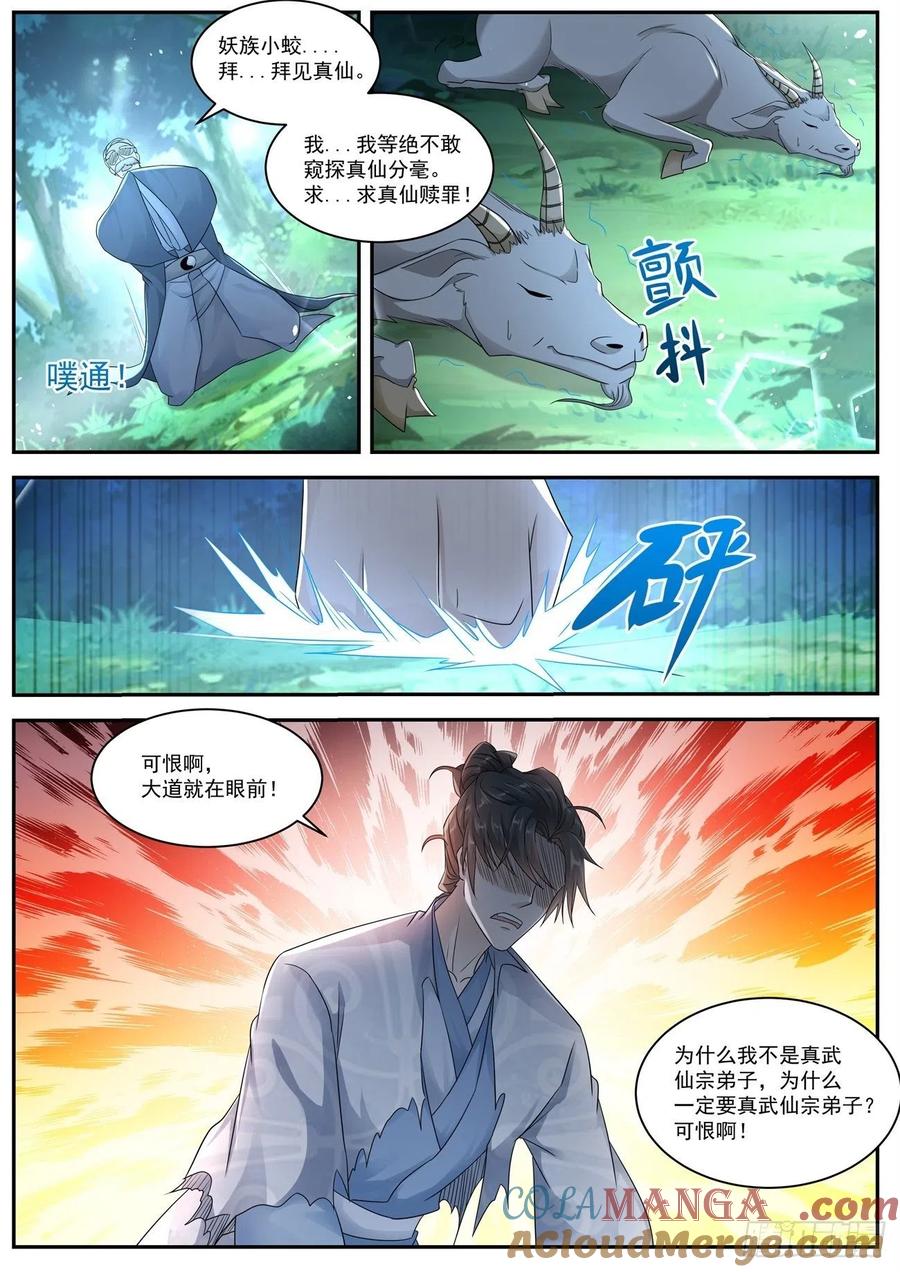 重生之都市修仙 第544话 第531回 第11页