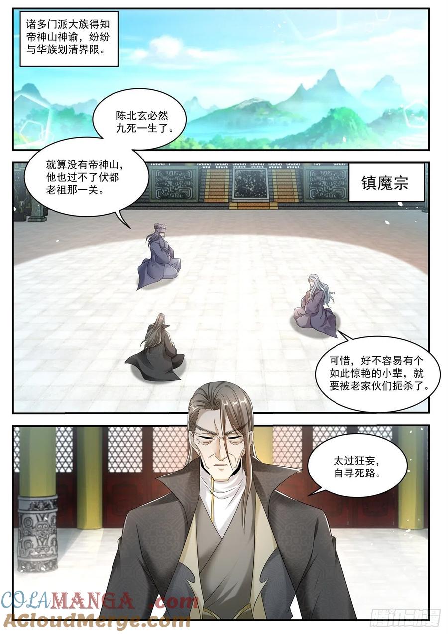 重生之都市修仙 第545话 第532回 第11页