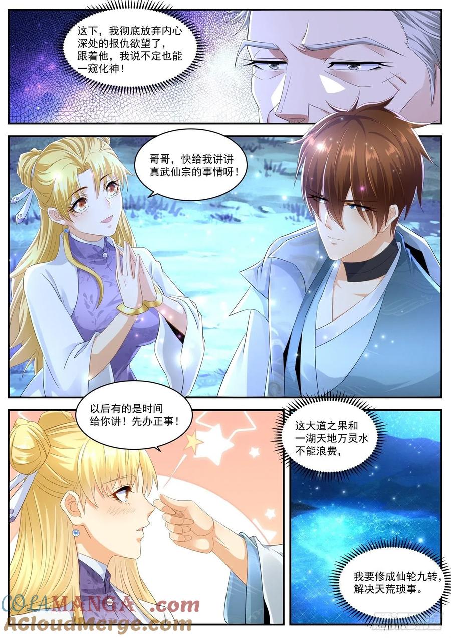 重生之都市修仙 第545话 第532回 第8页