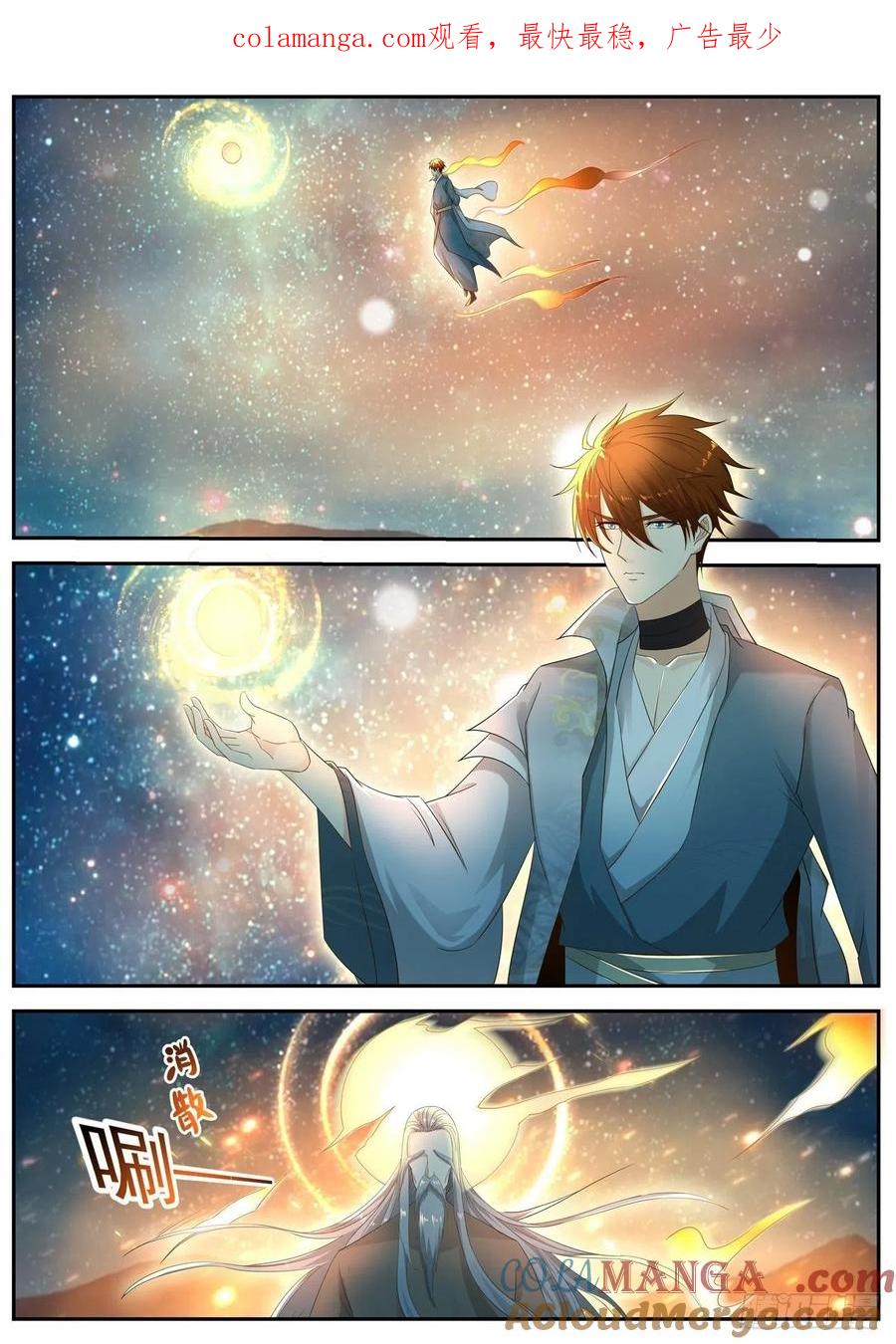 重生之都市修仙 第545话 第532回 第1页