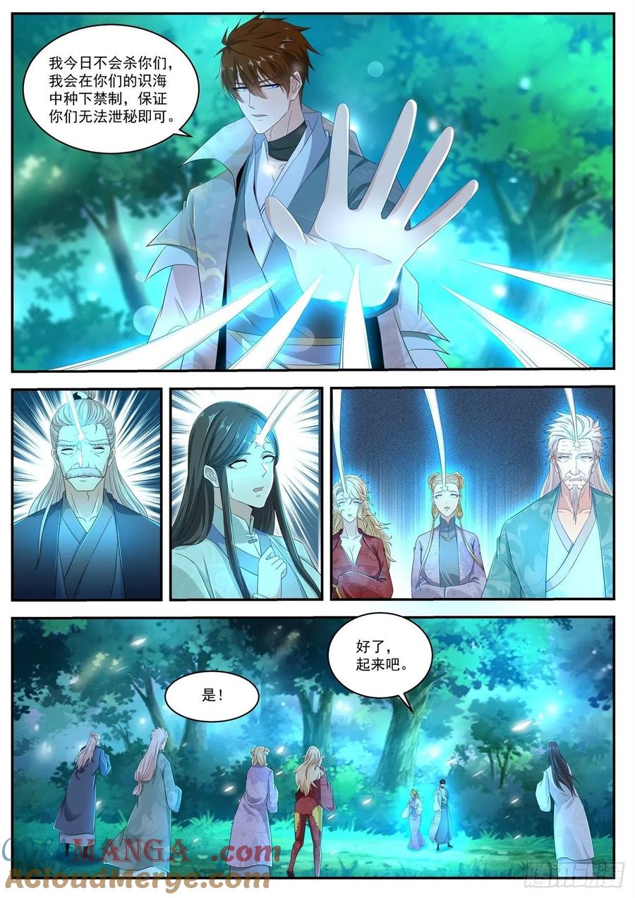 重生之都市修仙 第545话 第532回 第7页
