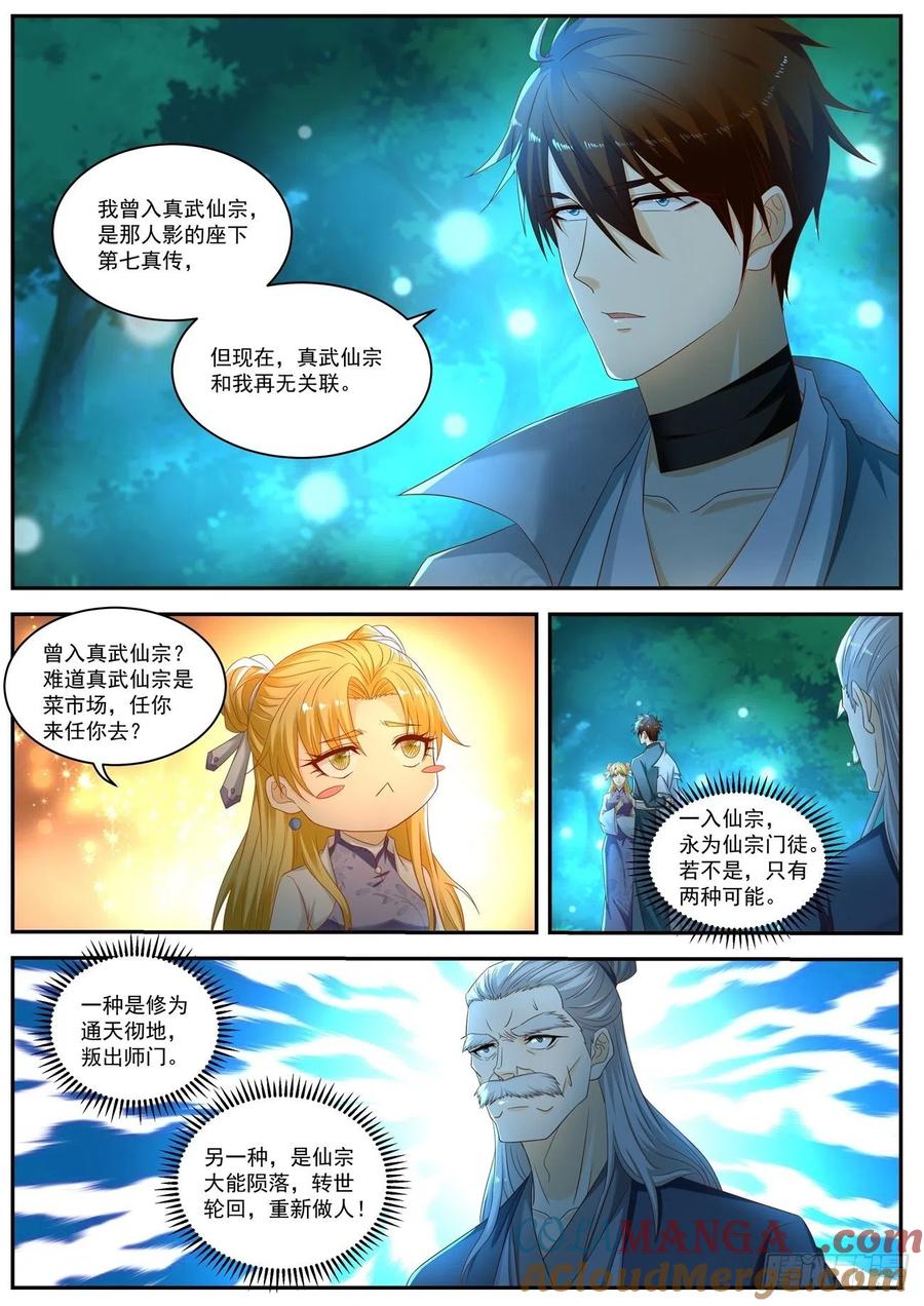 重生之都市修仙 第545话 第532回 第4页
