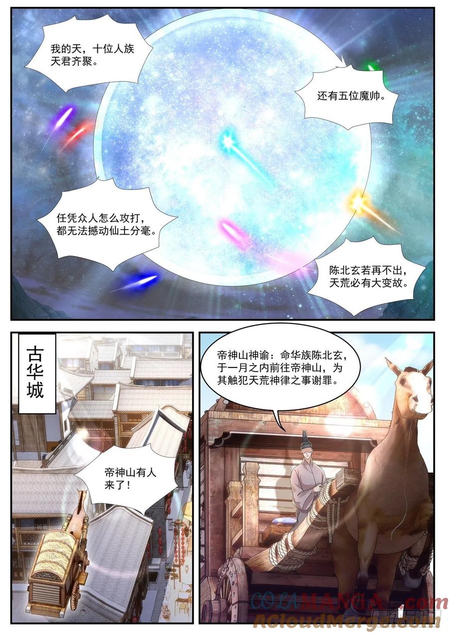 重生之都市修仙 第545话 第532回 第9页