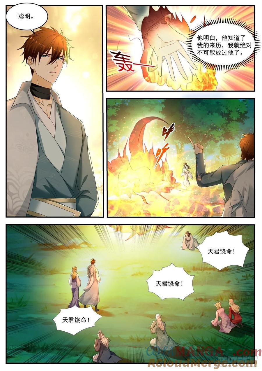 重生之都市修仙 第545话 第532回 第6页